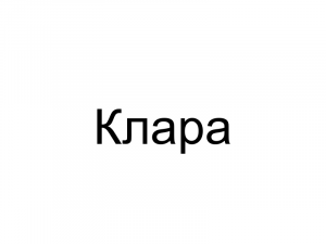 Name054 — Женские русские имена (100 штук) option 54