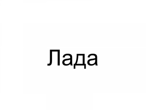 Name056 — Женские русские имена (100 штук) option 56
