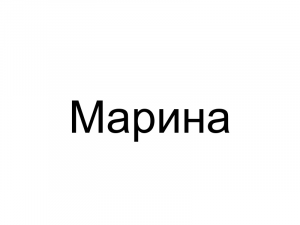 Name062 — Женские русские имена (100 штук) option 62