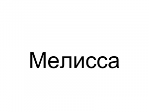Name066 — Женские русские имена (100 штук) option 66
