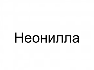 Name071 — Женские русские имена (100 штук) option 71
