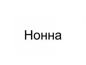 Name074 — Женские русские имена (100 штук) option 74