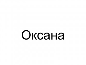 Name075 — Женские русские имена (100 штук) option 75