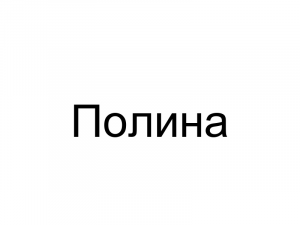 Name081 — Женские русские имена (100 штук) option 81