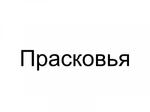 Name082 — Женские русские имена (100 штук) option 82