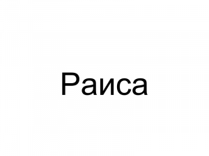 Name084 — Женские русские имена (100 штук) option 84