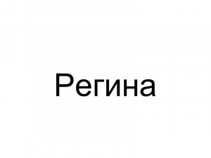 Name085 — Женские русские имена (100 штук) option 85