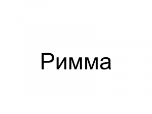Name086 — Женские русские имена (100 штук) option 86