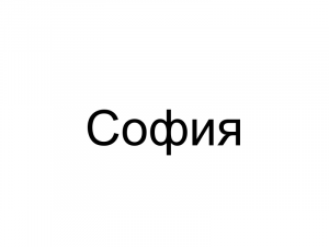 Name092 — Женские русские имена (100 штук) option 92