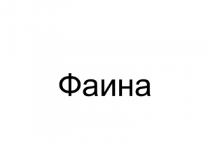 Name098 — Женские русские имена (100 штук) option 98