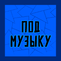 Тир-лист фетишей — option 4