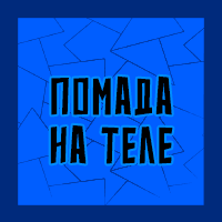 Тир-лист фетишей — option 8