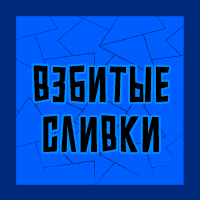 Тир-лист фетишей — option 13