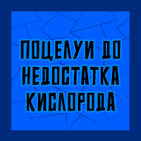 Тир-лист фетишей — option 15