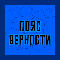 Тир-лист фетишей — option 17