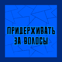 Тир-лист фетишей — option 18