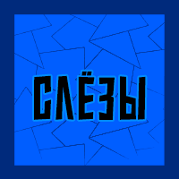 Тир-лист фетишей — option 43