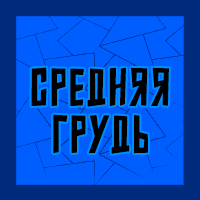Тир-лист фетишей — option 45