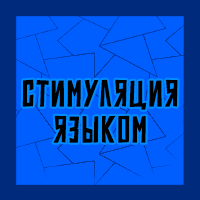 Тир-лист фетишей — option 49
