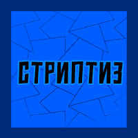 Тир-лист фетишей — option 51