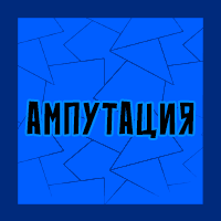 Тир-лист фетишей — option 67
