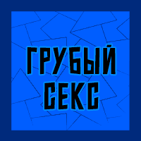 Тир-лист фетишей — option 68