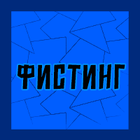 Тир-лист фетишей — option 69