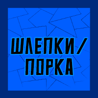 Тир-лист фетишей — option 75