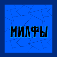 Тир-лист фетишей — option 95