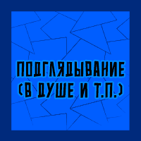 Тир-лист фетишей — option 107