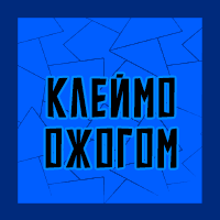 Тир-лист фетишей — option 127