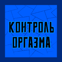 Тир-лист фетишей — option 131