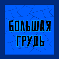 Тир-лист фетишей — option 143