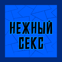 Тир-лист фетишей — option 155
