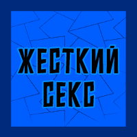 Тир-лист фетишей — option 156