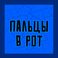 Тир-лист фетишей — option 171