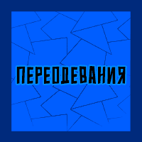 Тир-лист фетишей — option 173