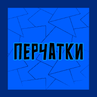 Тир-лист фетишей — option 175