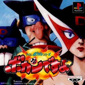 Zzzzz 1699014883bokandesuyo J — ULTIMATE PSX/PS1 GAMES RANKING option 146