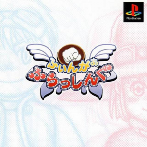 Zzzzz 1699015624finger Flashing Japan Slps 02158t Eng100rip — ULTIMATE PSX/PS1 GAMES RANKING option 442