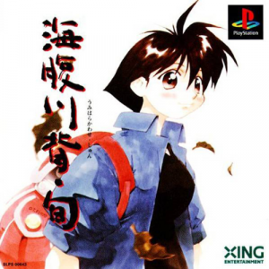 Zzzzz 1699016350umihara Kawase Shun — ULTIMATE PSX/PS1 GAMES RANKING option 1329