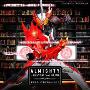 021png — Reiwa Kamen Rider OPs, Inserts & Themes option 21