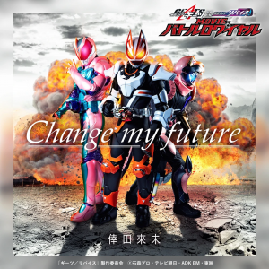 Zzzzz 168376520652 — Reiwa Kamen Rider OPs, Inserts & Themes option 52