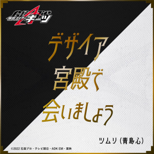 Zzzzz 168376524659 — Reiwa Kamen Rider OPs, Inserts & Themes option 57