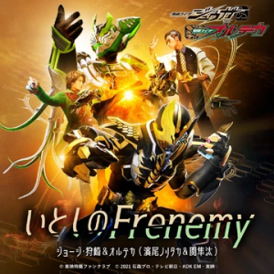 Zzzzz 1683765284zzzzz 16628348250463 — Reiwa Kamen Rider OPs, Inserts & Themes option 62