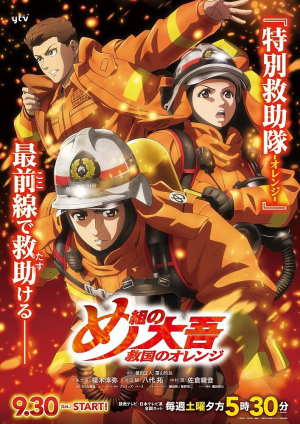 Firefighter Daigo Rescuer In Orange — Fall Anime 2023 option 10