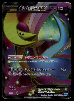 Pokemon Black and White Full Art Cards — option 18