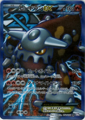 Pokemon Black and White Full Art Cards — option 29