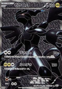 Pokemon Black and White Full Art Cards — option 34