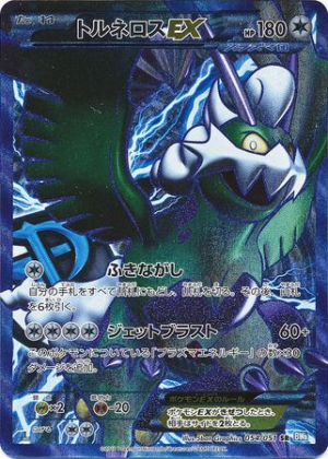 Pokemon Black and White Full Art Cards — option 35